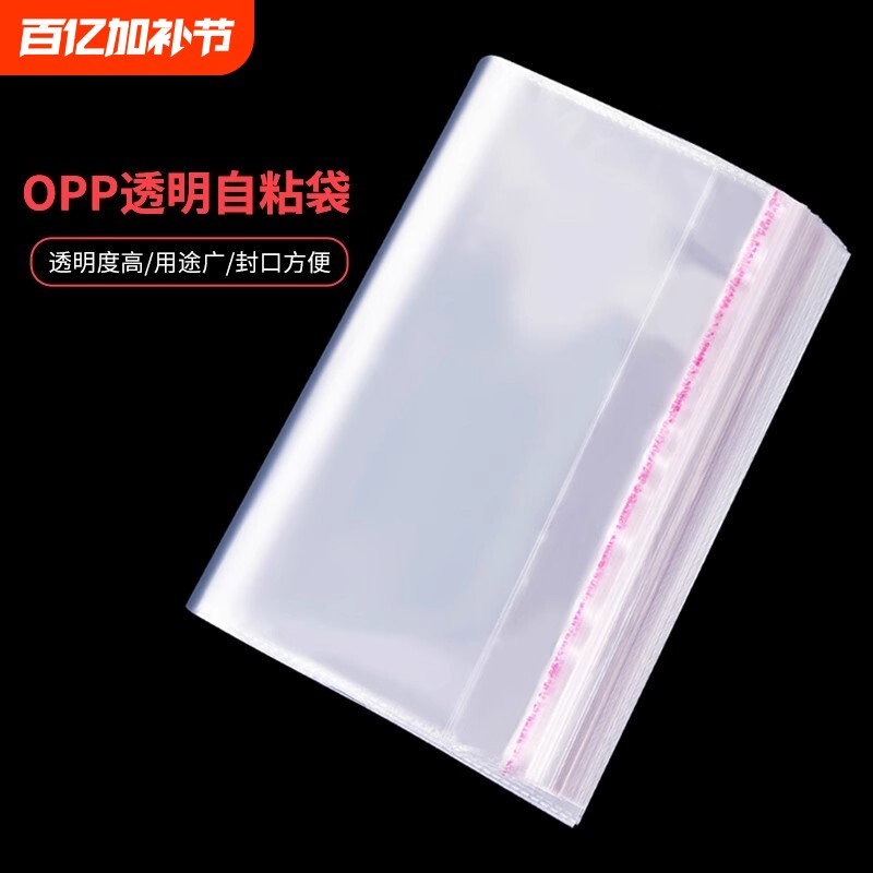 opp自粘袋子透明30&times;40不干胶包装袋书籍衣服打包玻璃自黏塑料袋
