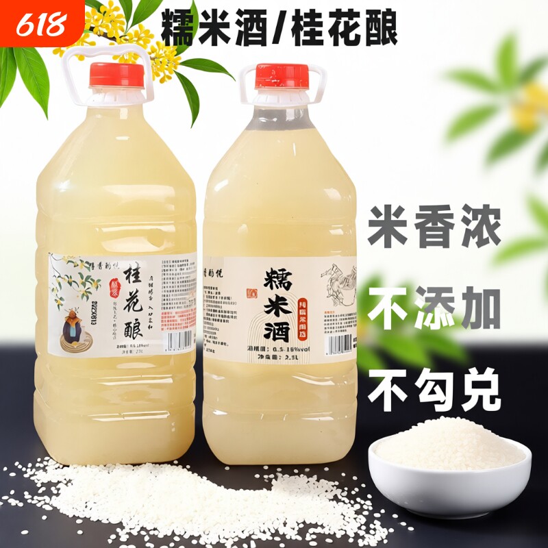 低度甜米酒甜酒糯米酒正宗原浆醪糟水米酒黄酒桂花米酿酿酒发酵