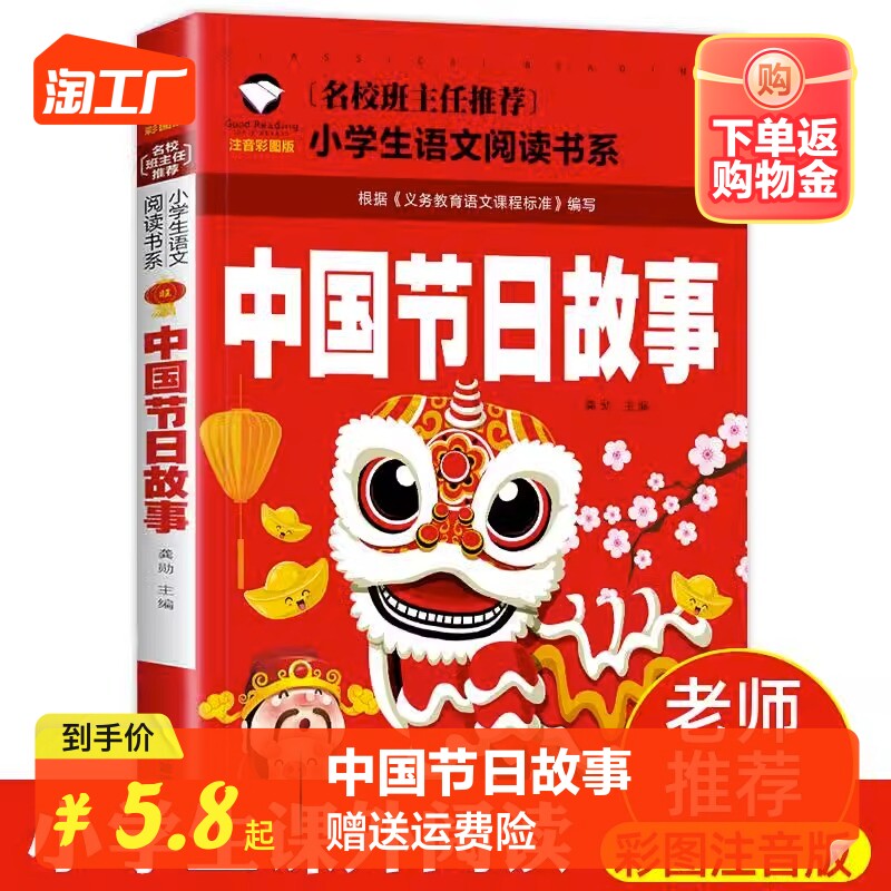 中国节日故事注音版中国传统节日故事彩图绘本小学生课外阅读物6-7-8-9-10周岁少儿童书籍畅销书1-2-3三二一年级图书属于什么档次？