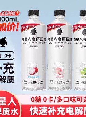 新日期-外星人电解质水300ml/600ml青柠白桃荔枝运动健身补水饮料