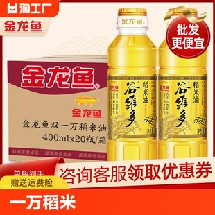 金龙鱼谷维多双一万稻米400ml 20瓶整箱植物食用油小瓶装 团购批发