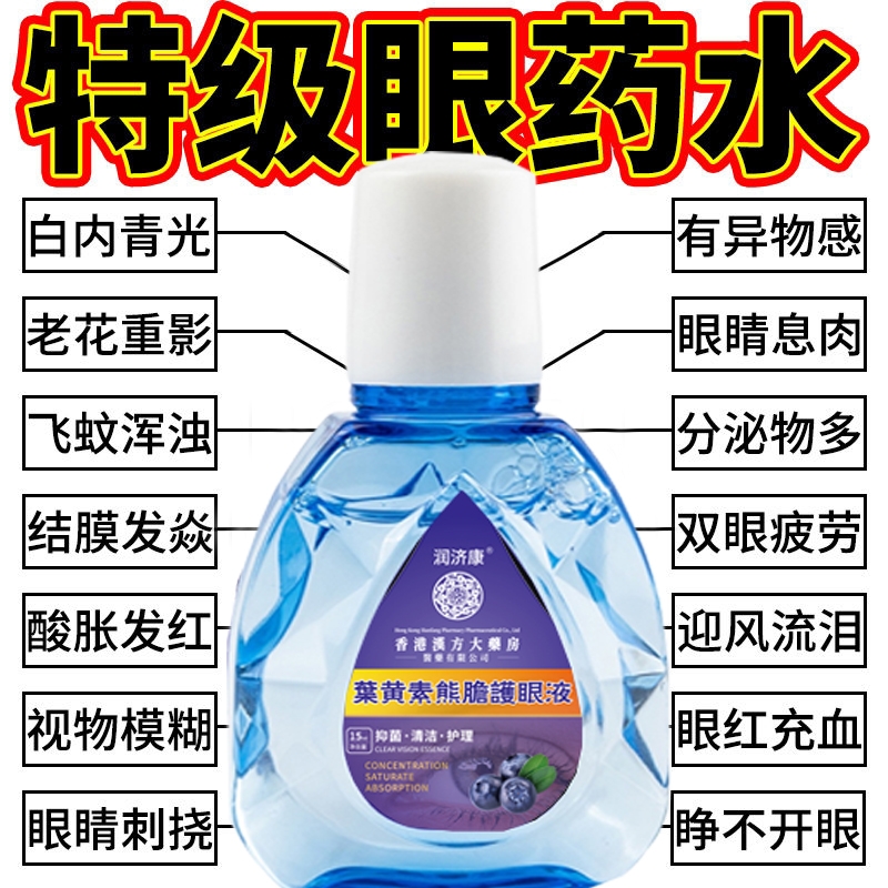 香港大药房眼药水眼疲劳干涩痒眼睛水护理蓝莓叶黄素滴眼液红血丝