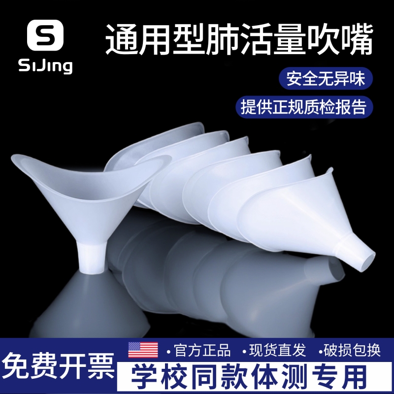 【小红书推荐】体测用肺活量吹嘴