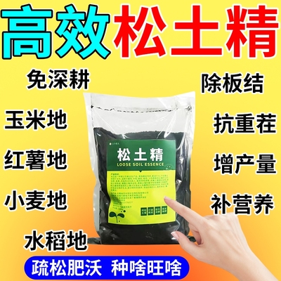 松土精土壤疏松活化剂免深耕改善土壤板结黑水肥料通用土地改良剂