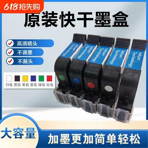 手持打码机喷码机通用快干墨盒