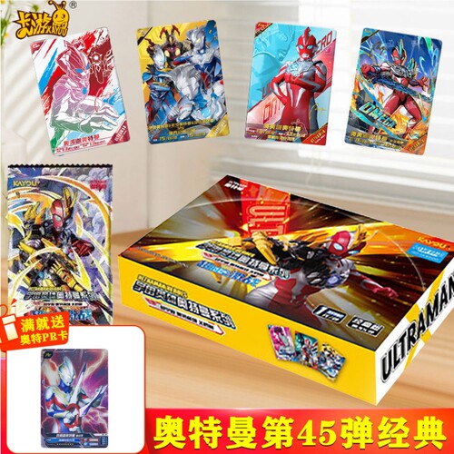 最新卡游奥特曼卡片经典版第45弹一元包英雄X档案卡牌玩具男孩
