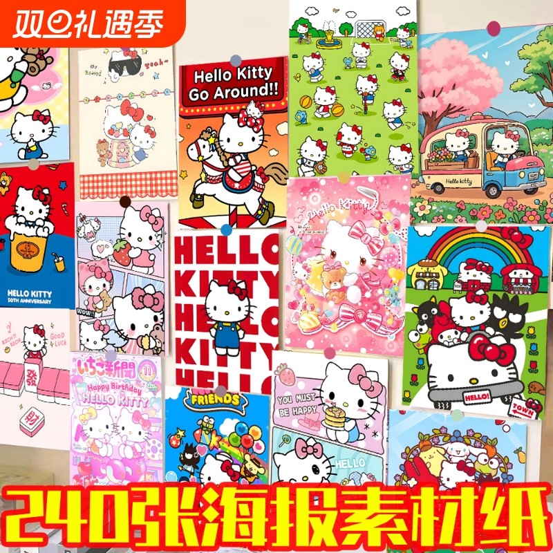 240张HelloKitty墙贴海报宿舍背景墙大号素材纸diy少女心漫画海报