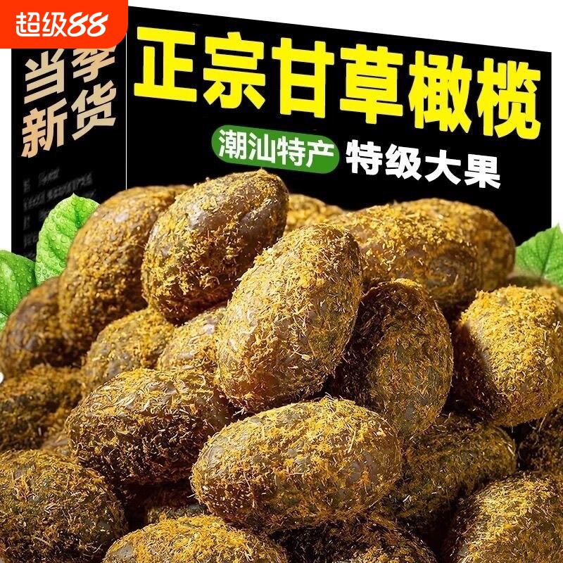 九制甘草橄榄500g广东潮汕特产橄榄果脯干凉果蜜饯旗舰店新鲜润喉