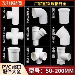 PVC内外插直接弯头三通排水管接头下水管缩口直插110堵头50四通75