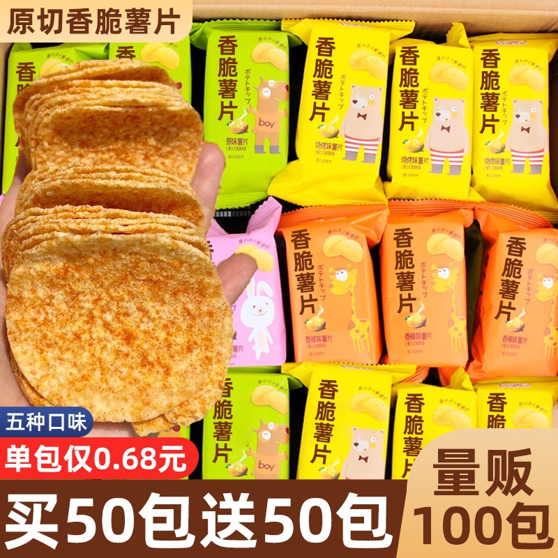 薯片零食小包装土豆片大礼包解馋小吃休闲食品整箱批发旗舰店好吃