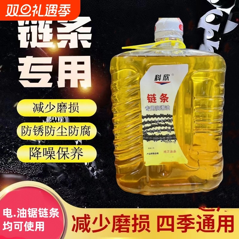 大桶链条专用润滑油油锯电锯机油伐木机割草机摩托车自行车链条油