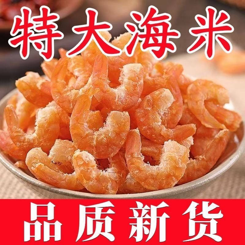 甄选优质金钩海米虾米海米新鲜野生海鲜干货虾仁干虾干干货批发,水产肉类/新鲜蔬果/熟食,金钩海米/虾仁干,淘宝优惠券,粉丝福利购,淘宝优惠卷