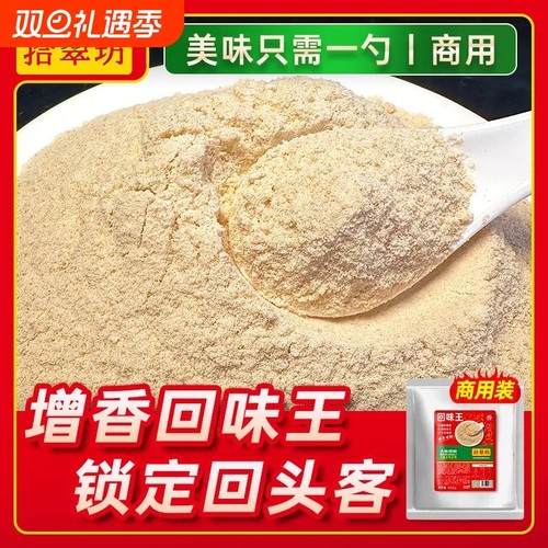 拾翠坊浓缩肉香料粉|千人加购