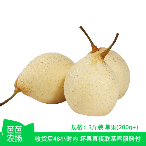 【芭芭农场】鸭梨3斤单果200g+