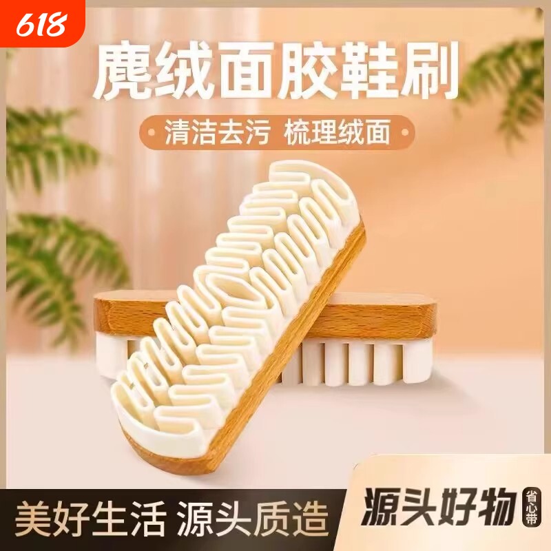 麂绒面胶鞋刷雪地靴绒面麂皮刷橡皮擦磨砂皮翻毛皮鞋刷皮具生胶刷