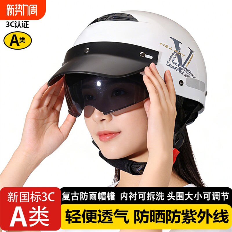 3C认证电动车头盔男女士夏季安全帽摩托车半盔电瓶车防晒四季通用