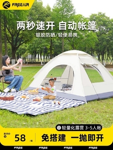 帐篷户外折叠便携式 备2充气 4人全自动防晒室内小露营装 野餐沙滩3