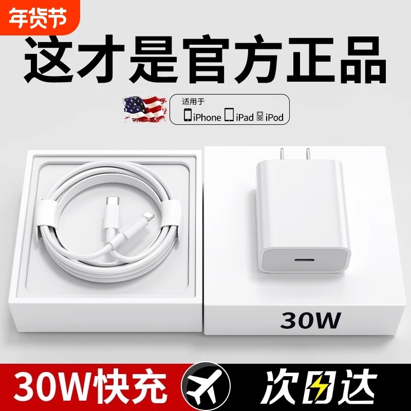 适用苹果iphone17promax充电器头PD30W快充14pro正品usbc15/16数据线typec插ipad手机20W13plus原12装11便携,3C数码配件,手机充电器,淘宝优惠券,粉丝福利购,淘宝优惠卷