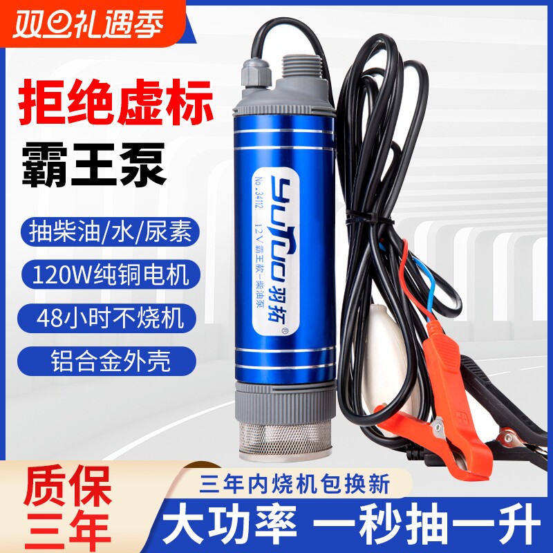 羽拓电动抽油泵抽水泵12v24伏220柴油自吸式油抽小型抽油神器