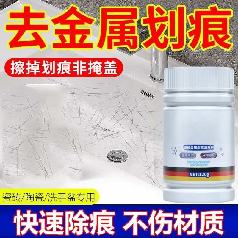 瓷砖划痕清除剂地砖去刮痕金属黑印釉面抛光蜡清洁地板亮光修复膏
