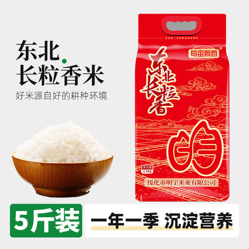 每亩飘香5斤长粒香大米东北真空包装产地黑龙江新米米饭精选现磨
