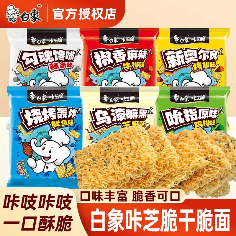 白象干脆面方便面小零食干吃面整箱组合零食袋装鱿鱼味油炸芝麻,粮油调味/速食/干货/烘焙,冲泡方便面/拉面/面皮,淘宝优惠券,粉丝福利购,淘宝优惠卷