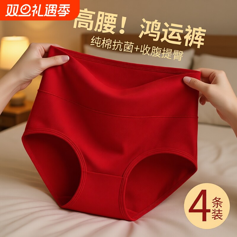 本命年女士内裤纯棉高腰收腹大红色三角裤衩大码提臀底裤新款抗菌