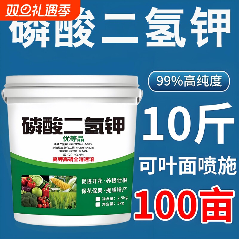 磷酸二氢钾肥料花卉专用正品农用养植物盆栽促花磷钾肥水溶叶面肥
