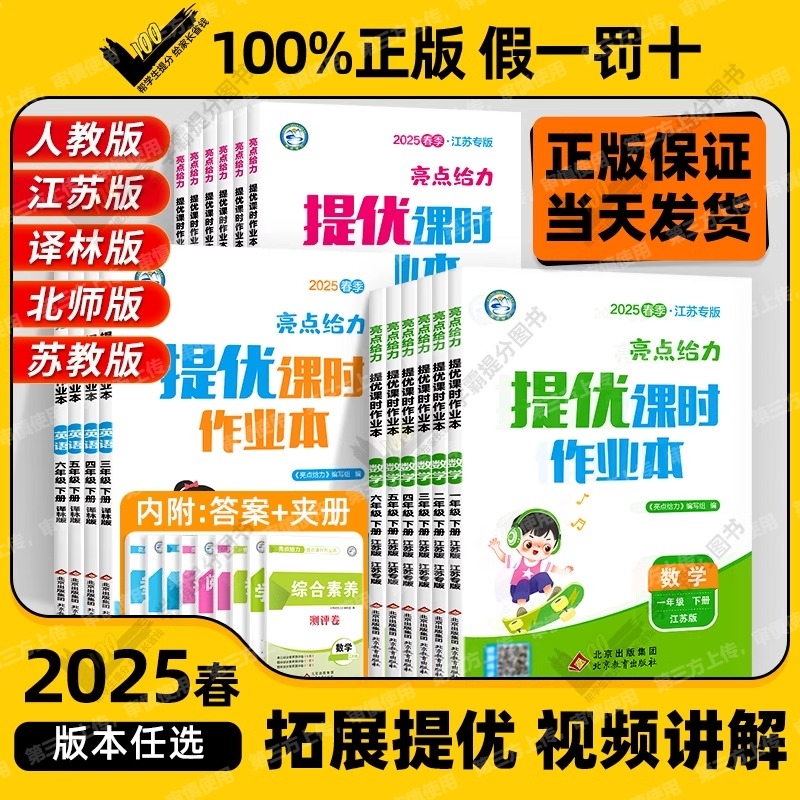 2024秋亮点给力提优课时作