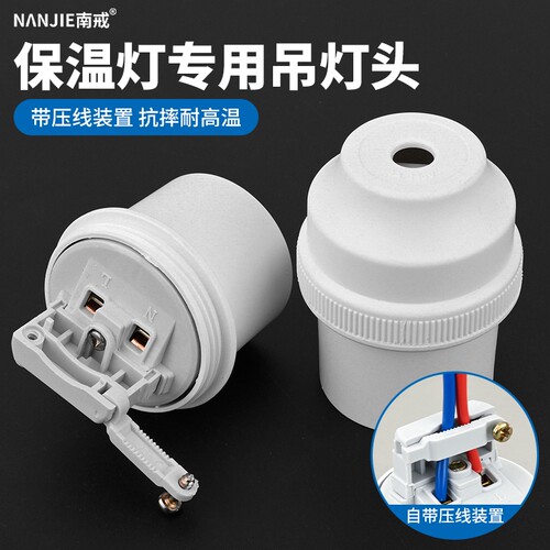 大功率E27螺口LED灯头吊灯座
