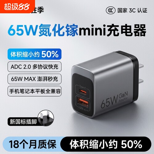 氮化镓65W充电器双口120W适用华为小米vivo荣耀苹果iqoo安卓usb接口办公多功能通用笔记本快充协议全兼容