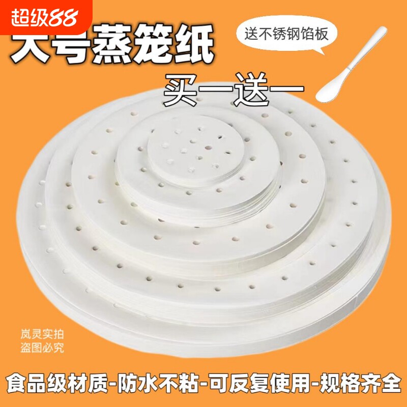 大号食品级一次性蒸笼纸不沾锅大蒸锅油纸垫屉布蒸笼垫厨房蒸笼布