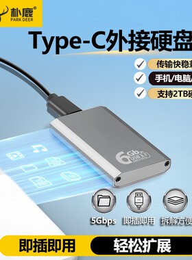 朴鹿mSATA转USB3.1硬碟盒 简约风格读卡器 固态硬碟外接盒