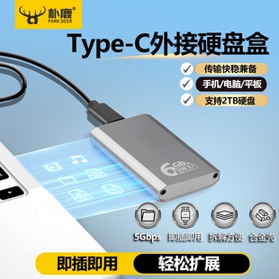 朴鹿mSATA转USB3.1硬碟盒 简约风格读卡器 固态硬碟外接盒