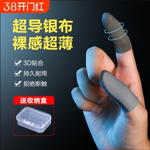 电竞吃鸡手机游戏指套音游职业选手防手汗不断触和平精英王者荣耀冰丝速干吸汗超导银纤维夏季汗手指套