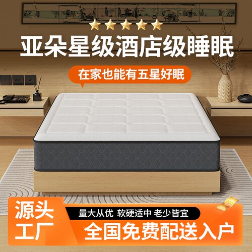 亚朵酒店乳胶床垫独立弹簧零压记忆棉厚20cm家用海绵卷包席梦思