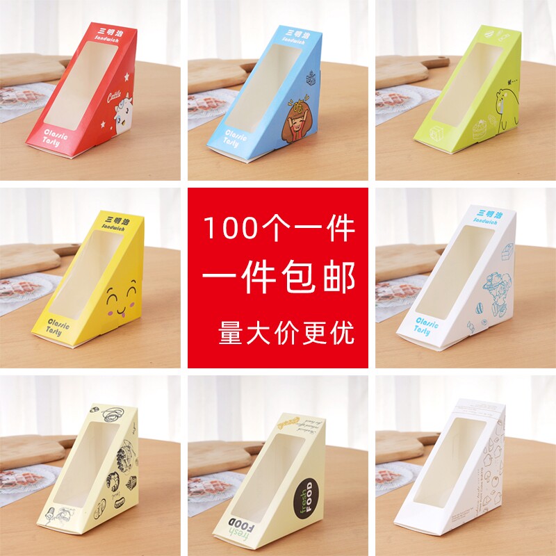三明治包装盒子 三文治纸盒 家用便当打包西点盒 蛋糕盒100个/件