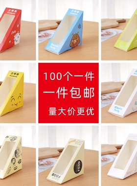 三明治包装盒子 三文治纸盒 家用便当打包西点盒 蛋糕盒100个/件