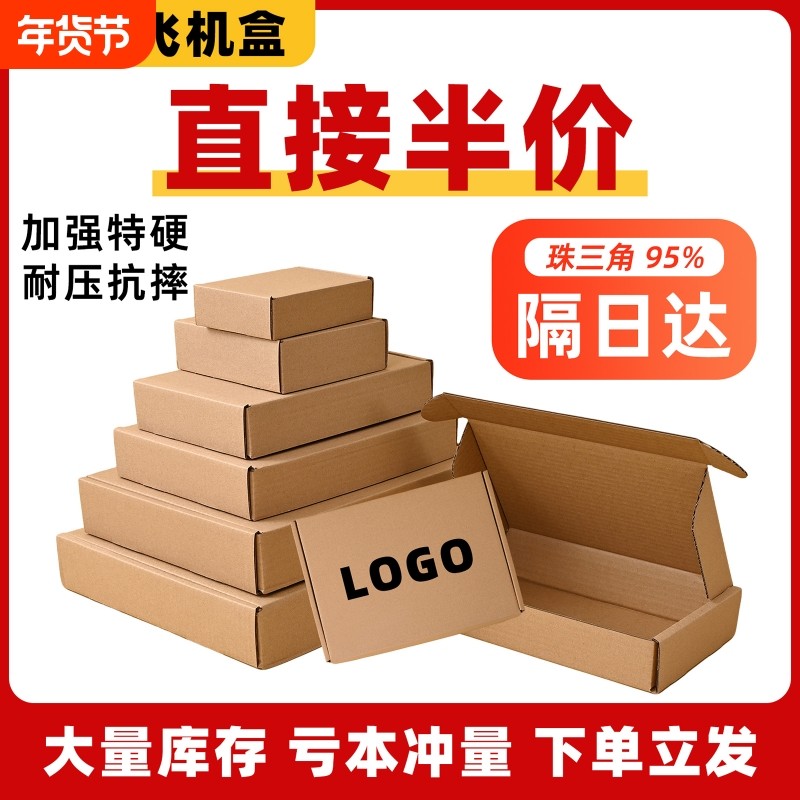 打包飞机盒子长方形扁平纸箱子服装超硬盒飞机盒快递打包加硬折叠,包装,飞机盒,淘宝优惠券,粉丝福利购,淘宝优惠卷