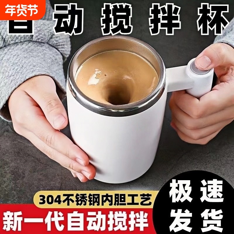 新款电动咖啡搅拌杯食品级全自动磁力冲泡水杯子牛奶粉豆浆摇摇杯