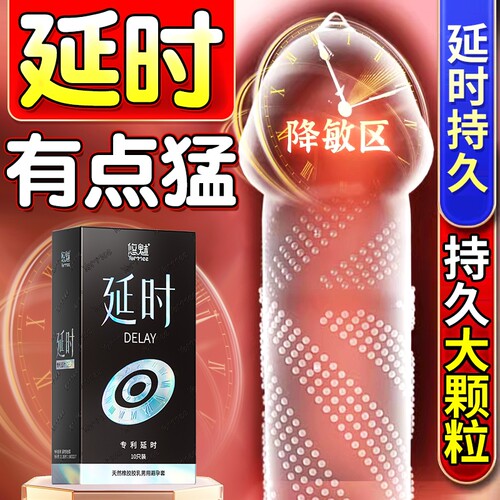 延时避孕套持久装非防早泄男用旗舰店正品安全套超薄男士专用套套