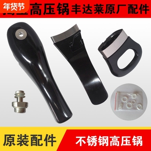适用揭宝不锈钢高压锅上手柄锅把丰达莱配件18 20 22 24 26cm公分