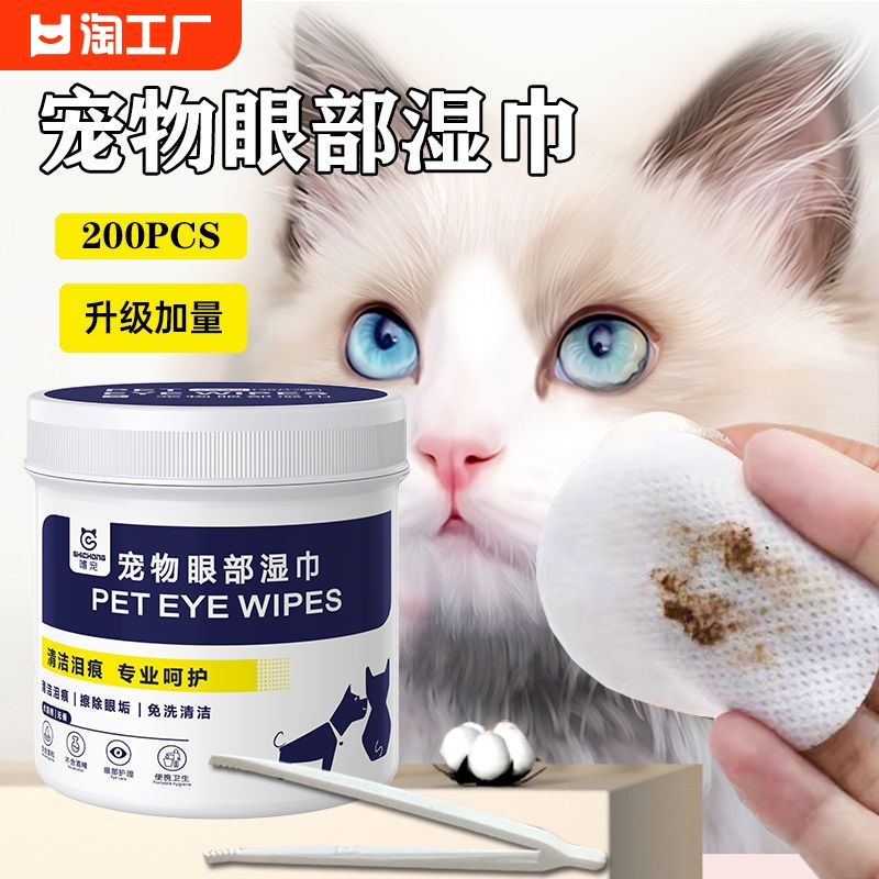 宠物眼部去泪痕湿巾猫咪清洗眼屎狗狗擦洗眼垢一次性清洁用品护理 宠物/宠物食品及用品 其他美容护理用品 原图主图