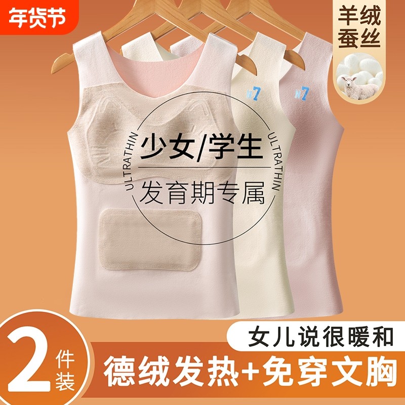 保暖背心带胸垫加绒德发热羊绒学生女大童内衣秋冬季德绒文胸羊毛,女士内衣/男士内衣/家居服,保暖背心,淘宝优惠券,粉丝福利购,淘宝优惠卷