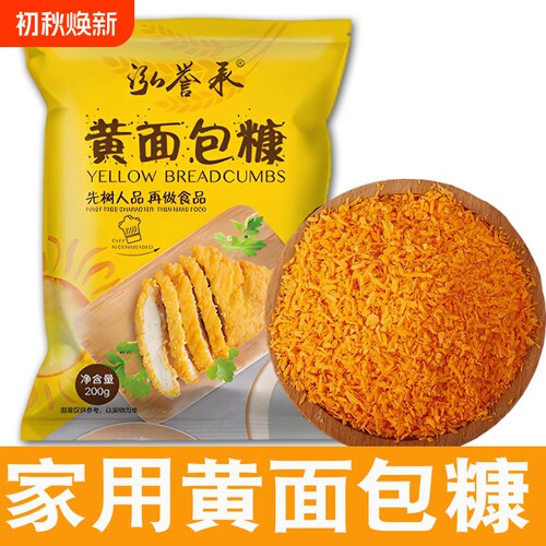 泓誉承黄面包糠香酥脆皮