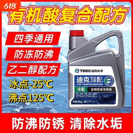迪克化学有机酸防冻液-25℃发动机冷却液水箱宝红/绿色4KG乙二醇