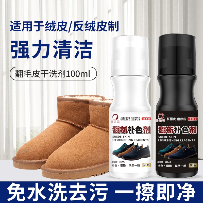 翻毛皮鞋雪地靴翻新补色
