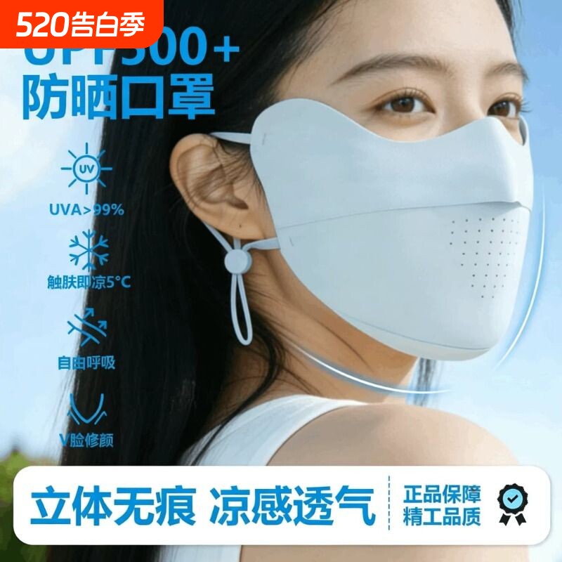 夏季防晒口罩女士防紫外线高颜值新款无痕护眼角立体面罩冰丝透气