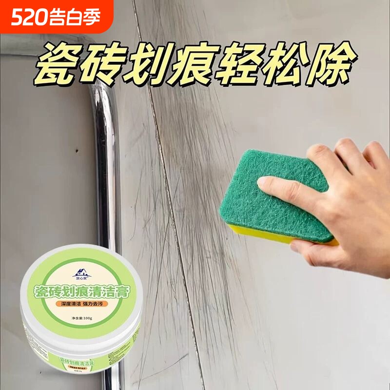 瓷砖划痕清洁膏瓷砖去划痕地板砖陶瓷釉面去黑印刮痕去除剂修复膏