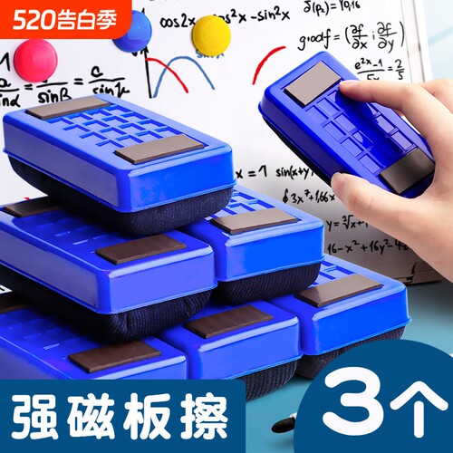白板擦黑板擦儿童家用黑板刷磁性白板刷白班水溶性无尘粉笔教室专